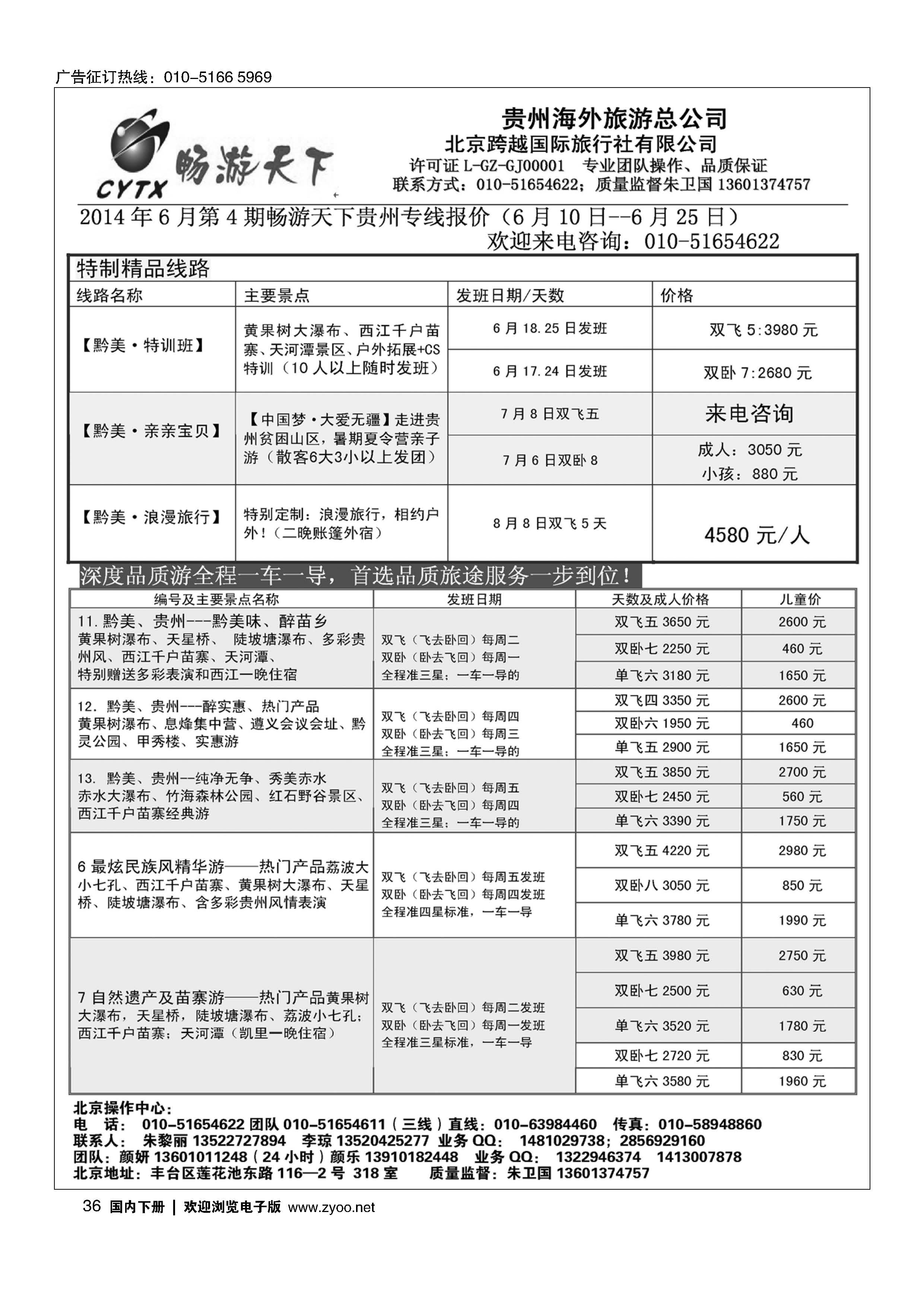 036畅游天下·贵州专线