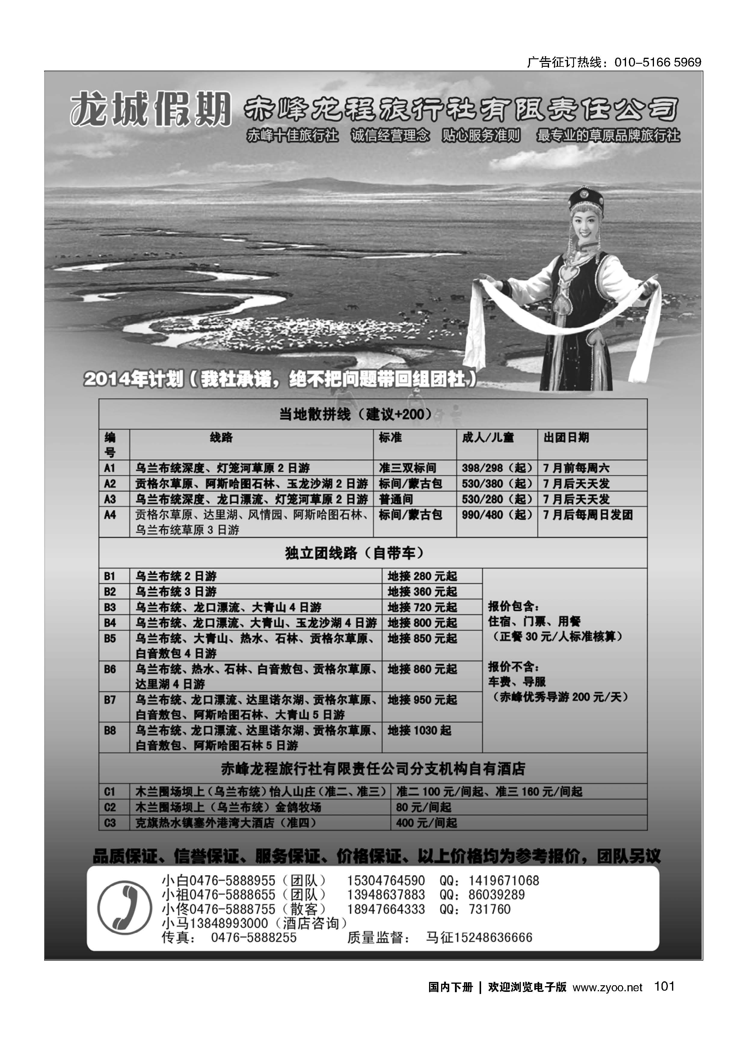 101赤峰龙程旅行社-克什克腾草原专业地接