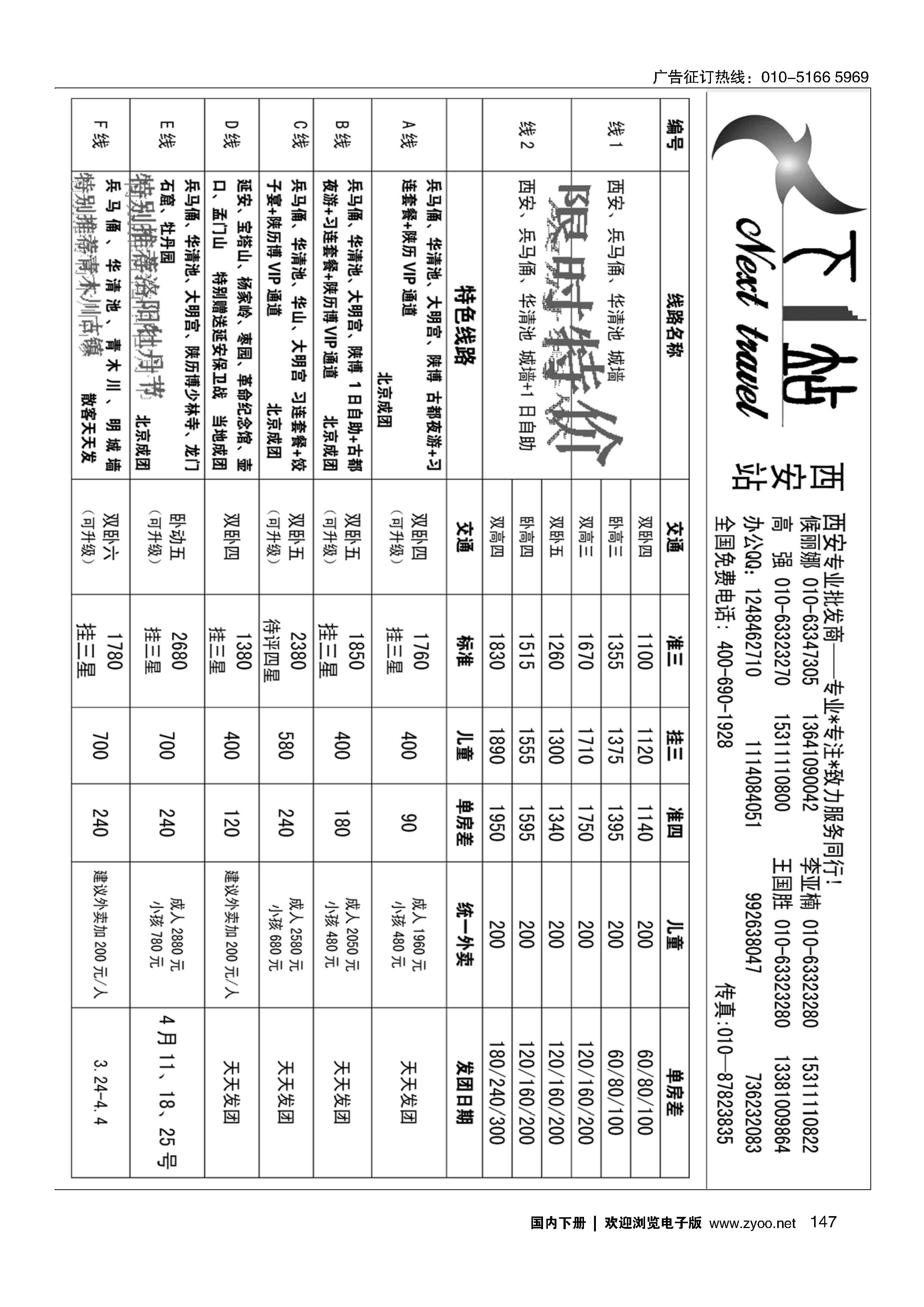147下一站·西安