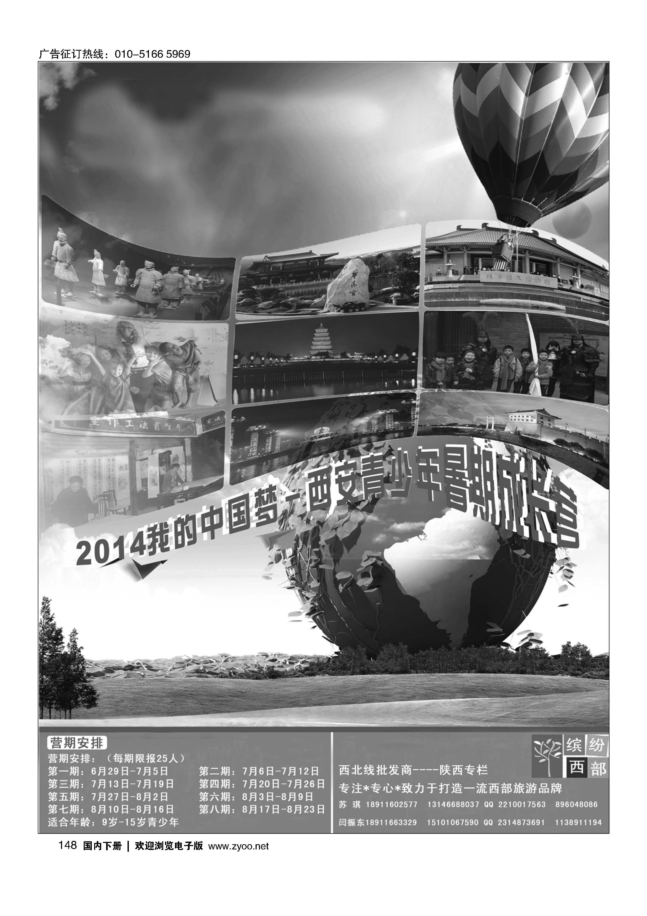 148缤纷西部——陕西专线
