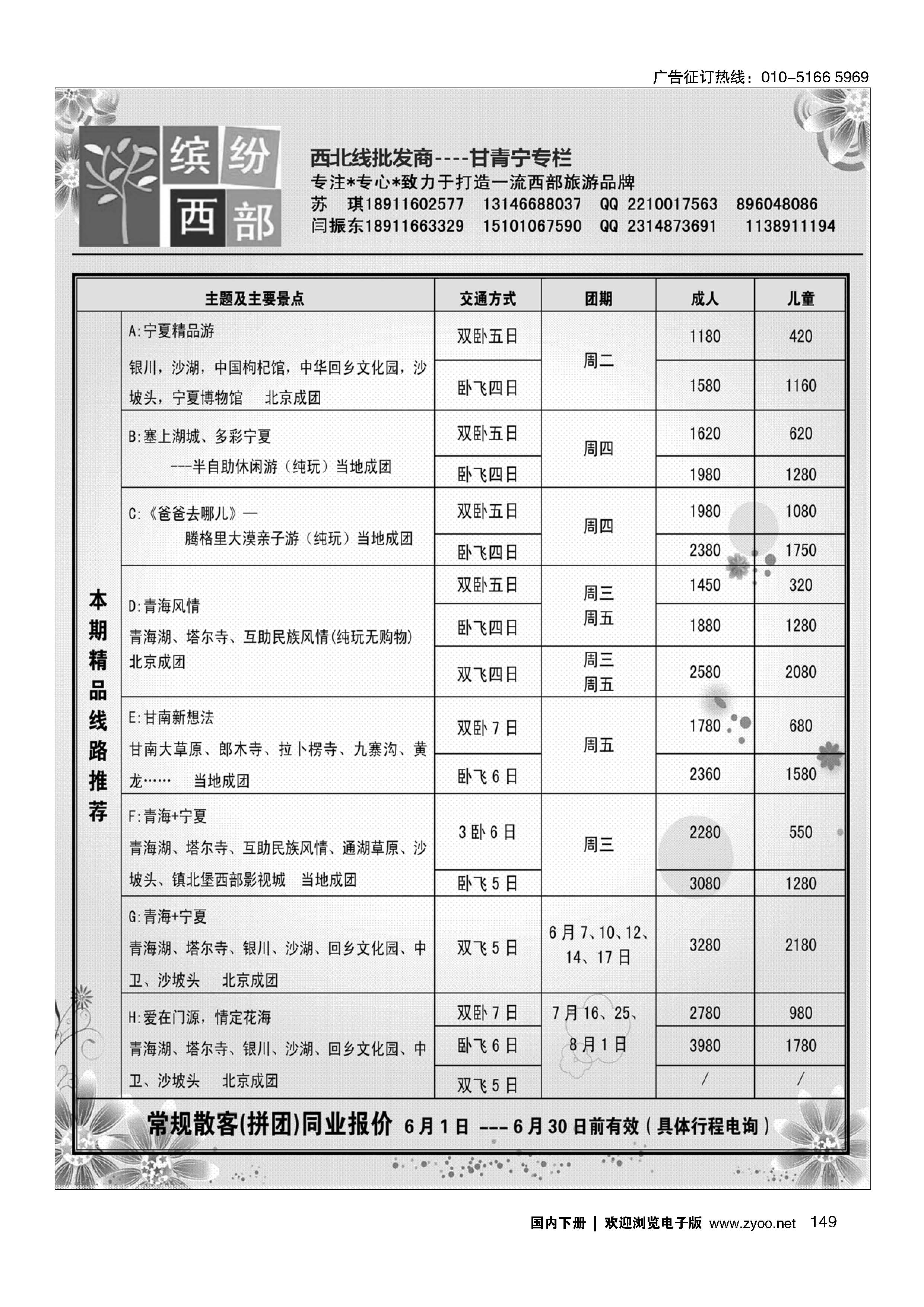 149缤纷西部——甘青宁专线