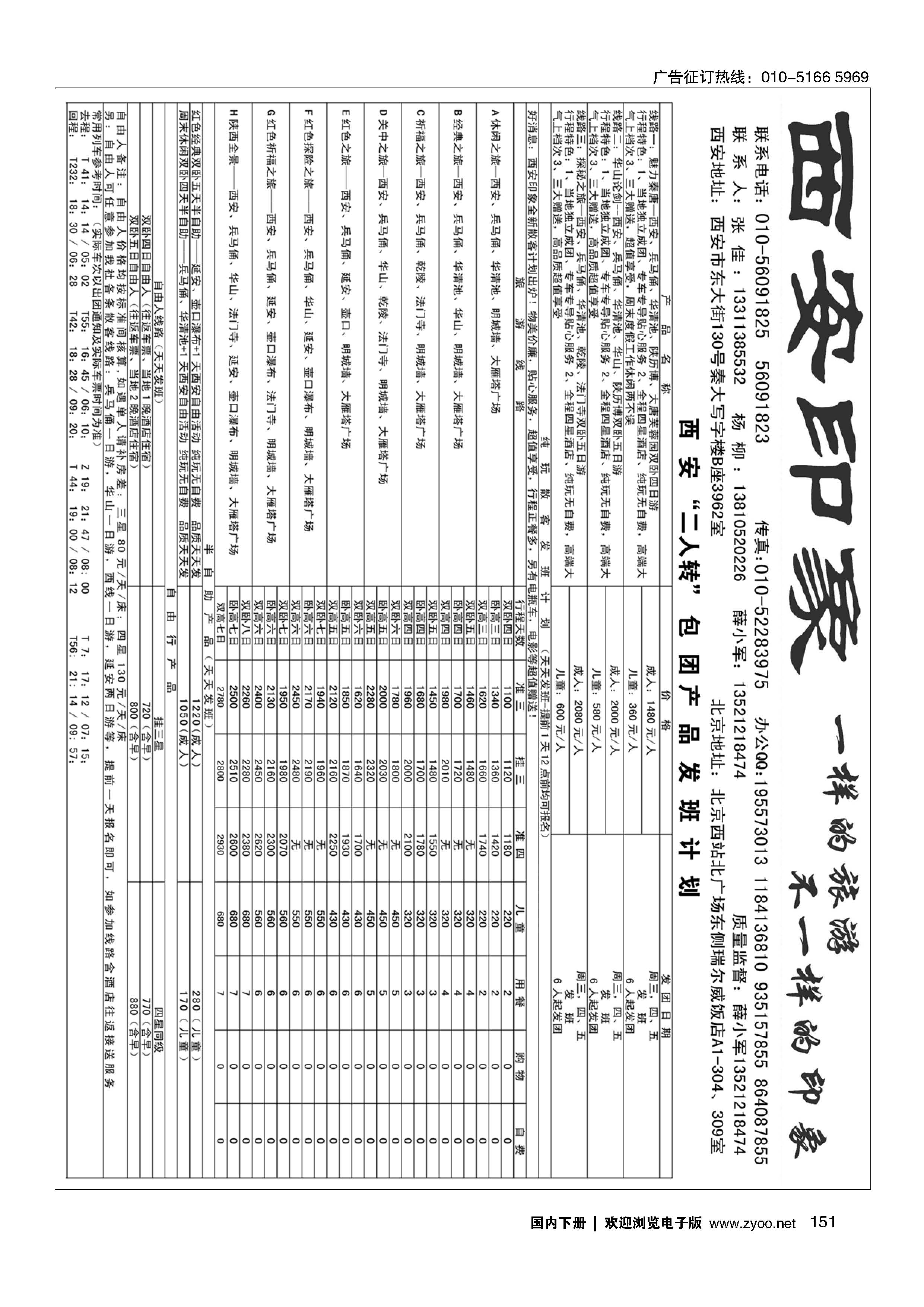 151西安印象