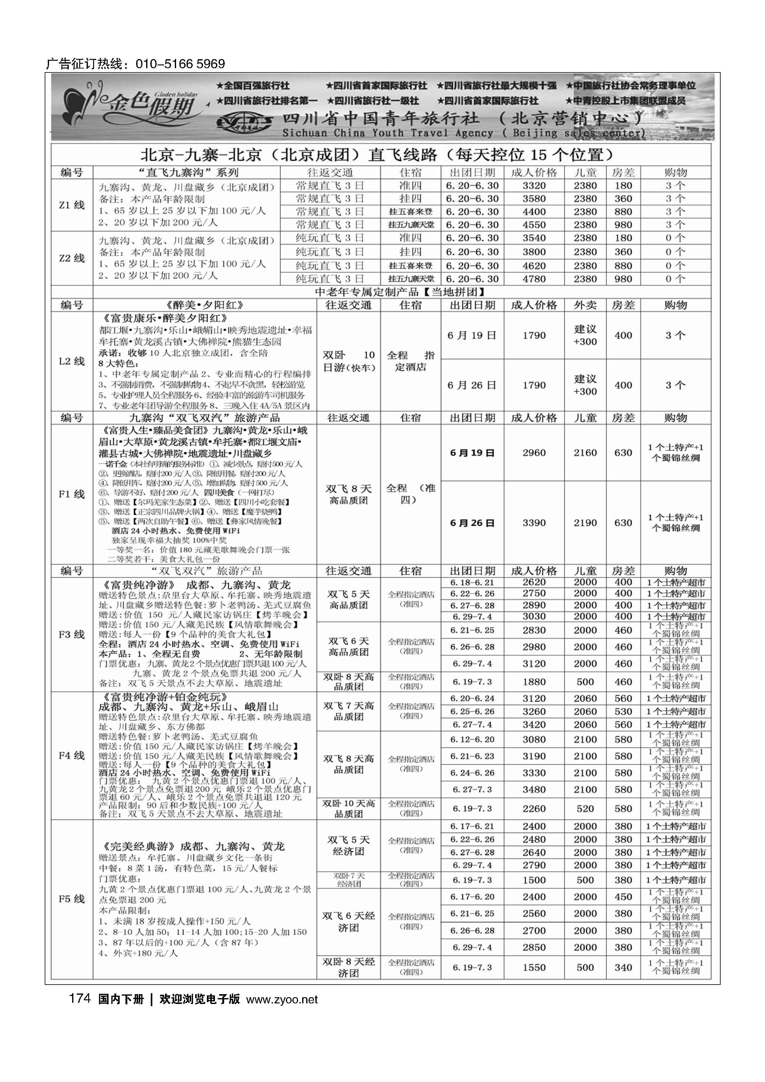 174金色假期-四川线