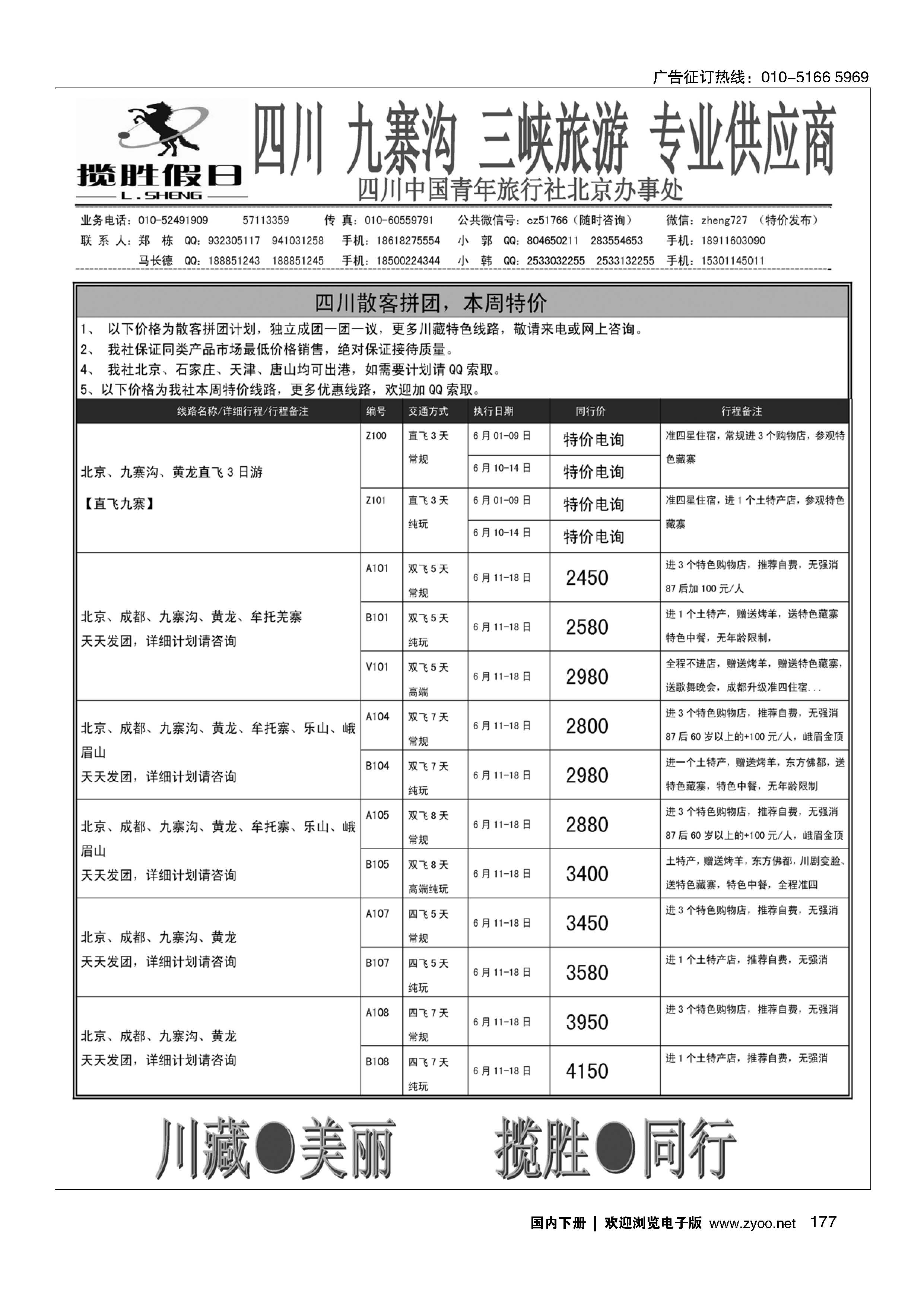 177揽胜假日—四川线特价版