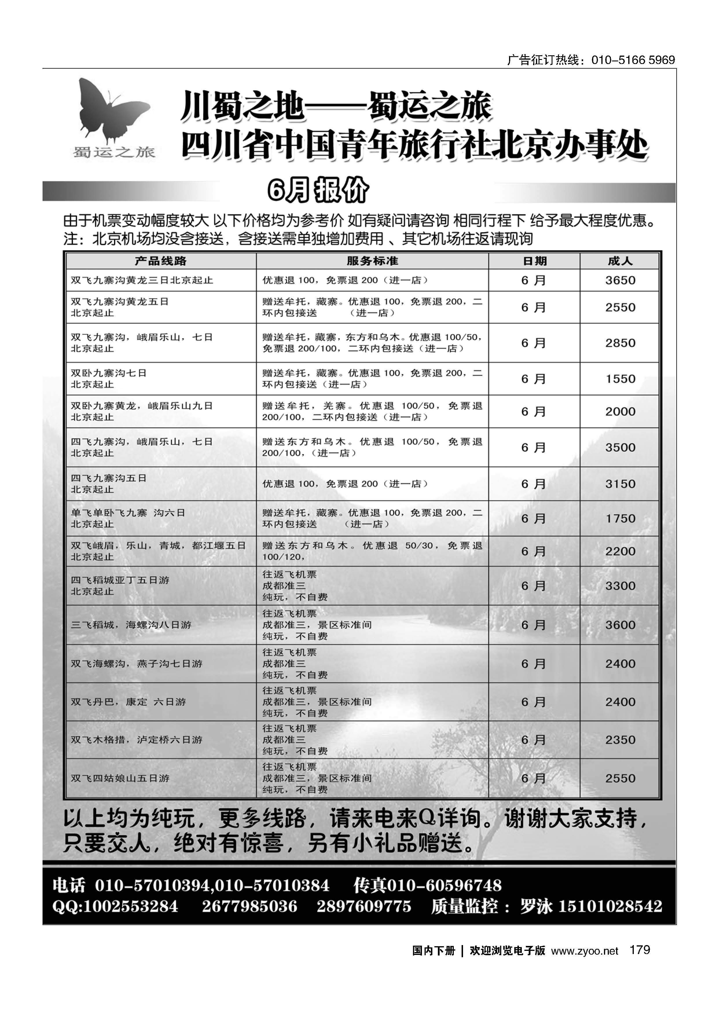 179蜀运之旅—四川专线