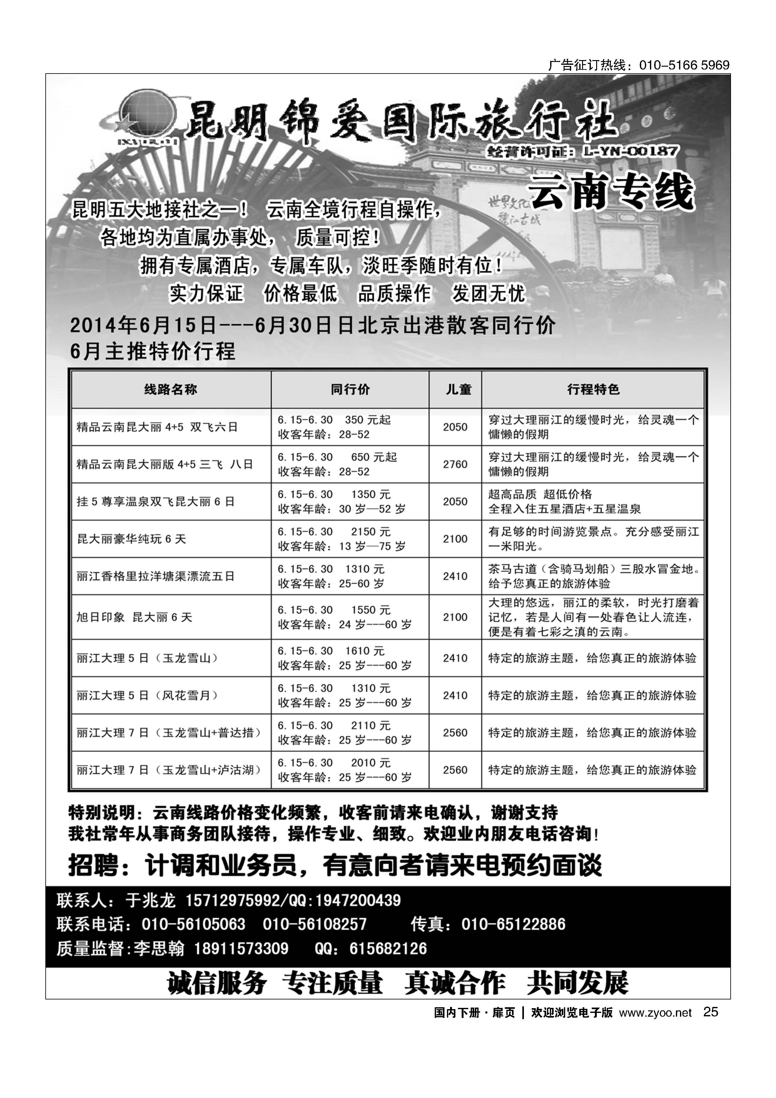 025昆明锦爱国旅--专业云南地接