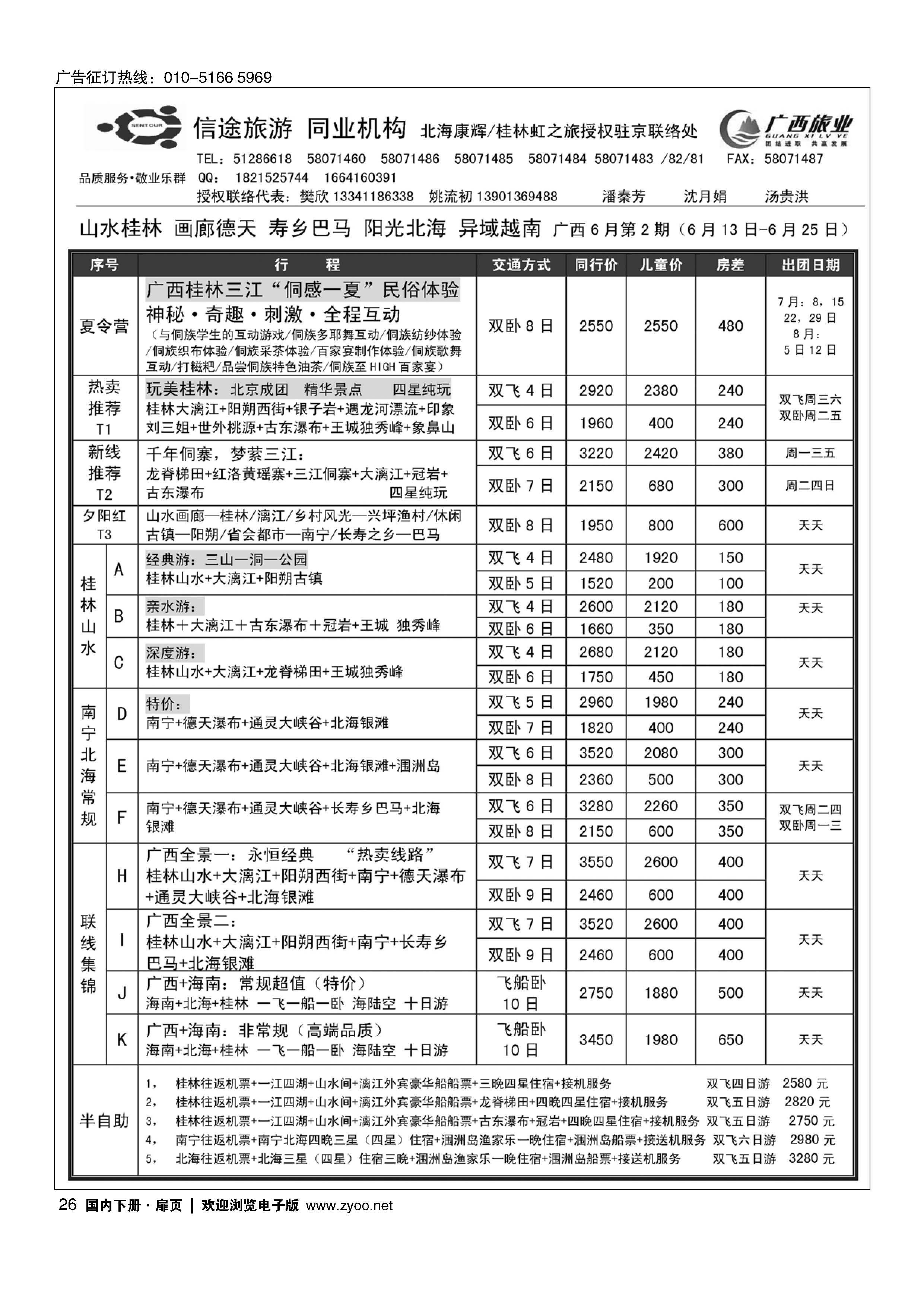 026信途旅游