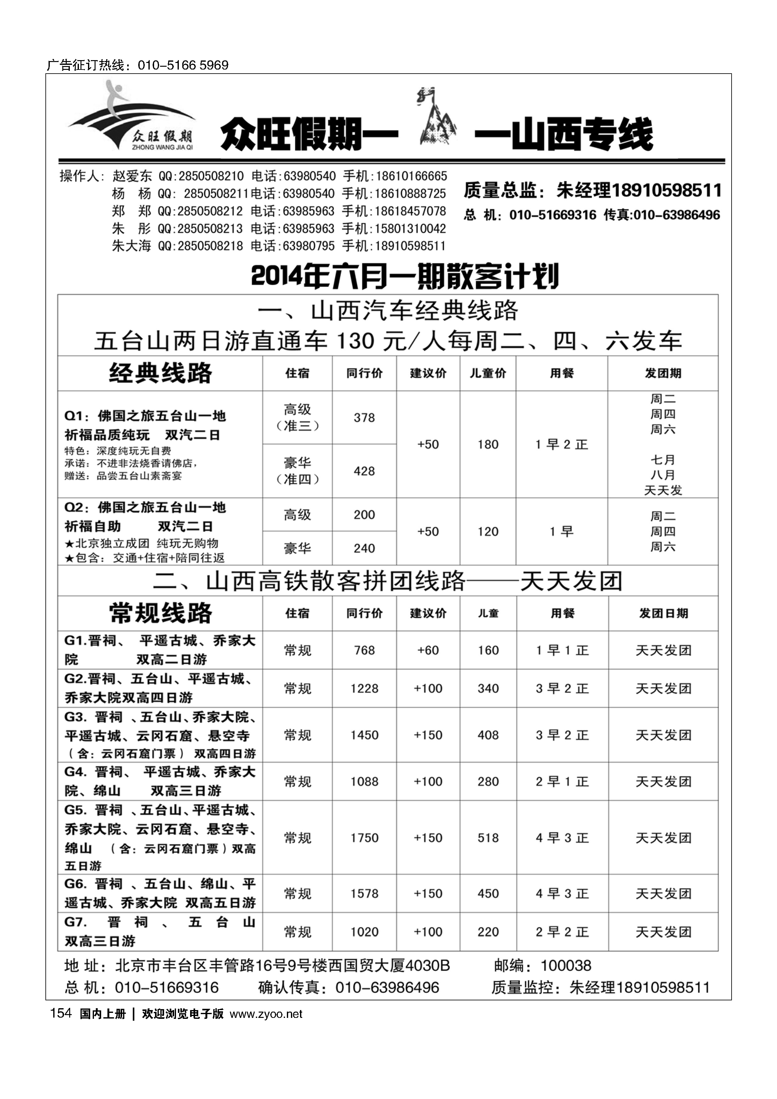 154众旺假期·山西专线