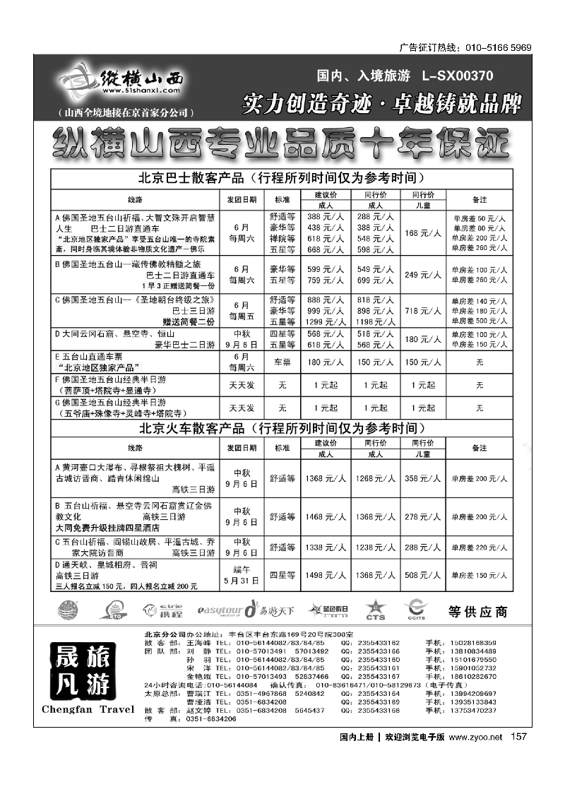 157纵横山西