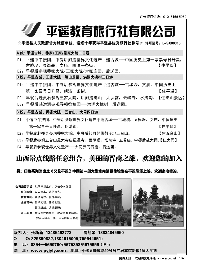 167平遥教育旅行社有限公司
