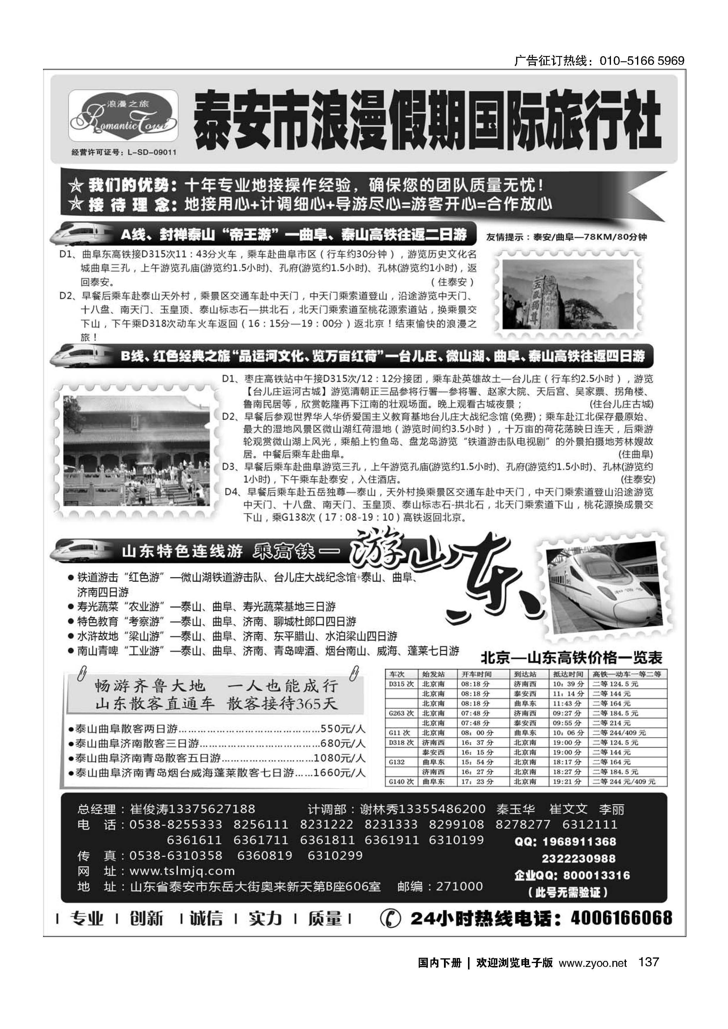 137山东专线-山东省泰安市浪漫假期国际旅行社｛01410｝