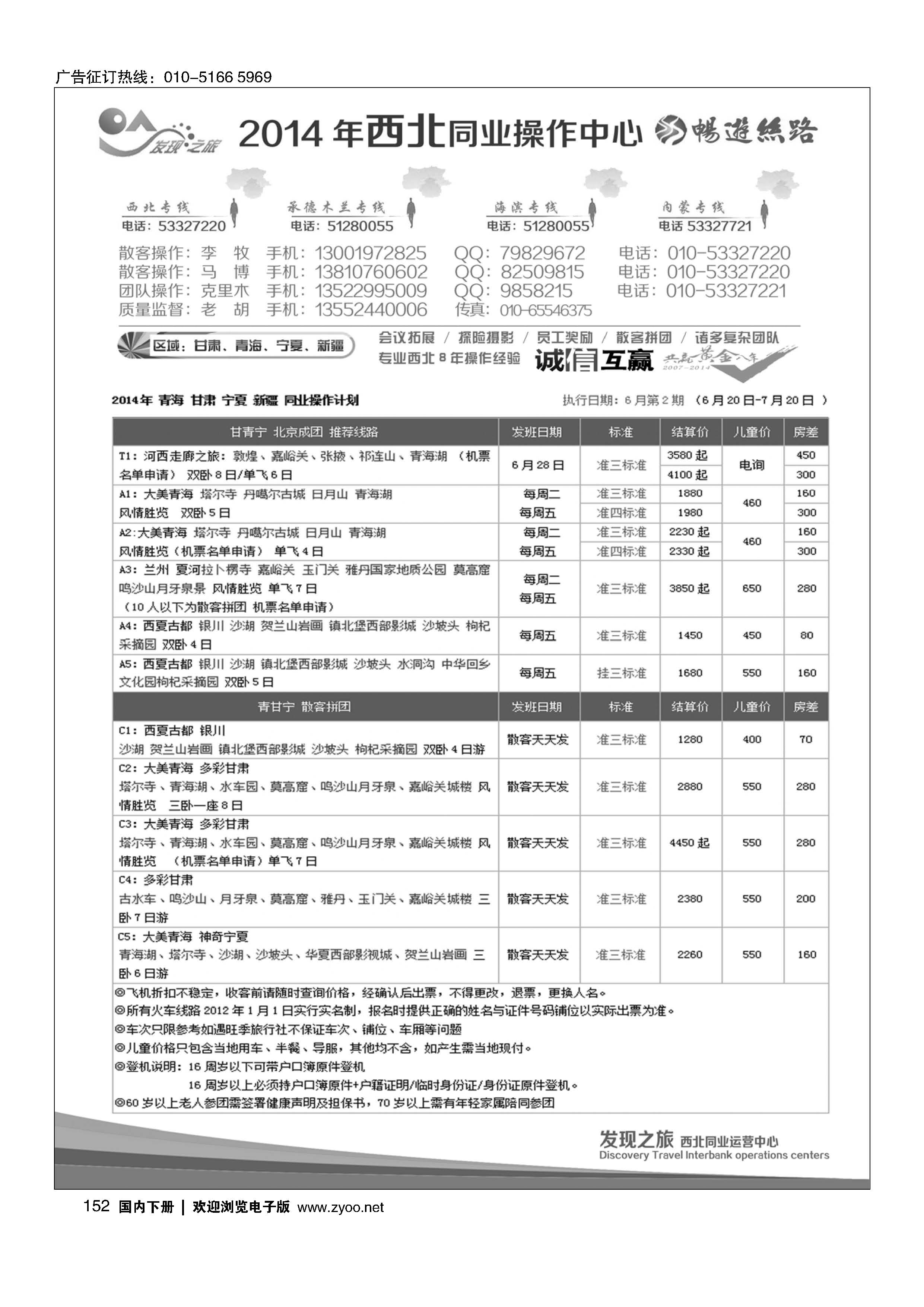 152发现之旅·畅游丝路