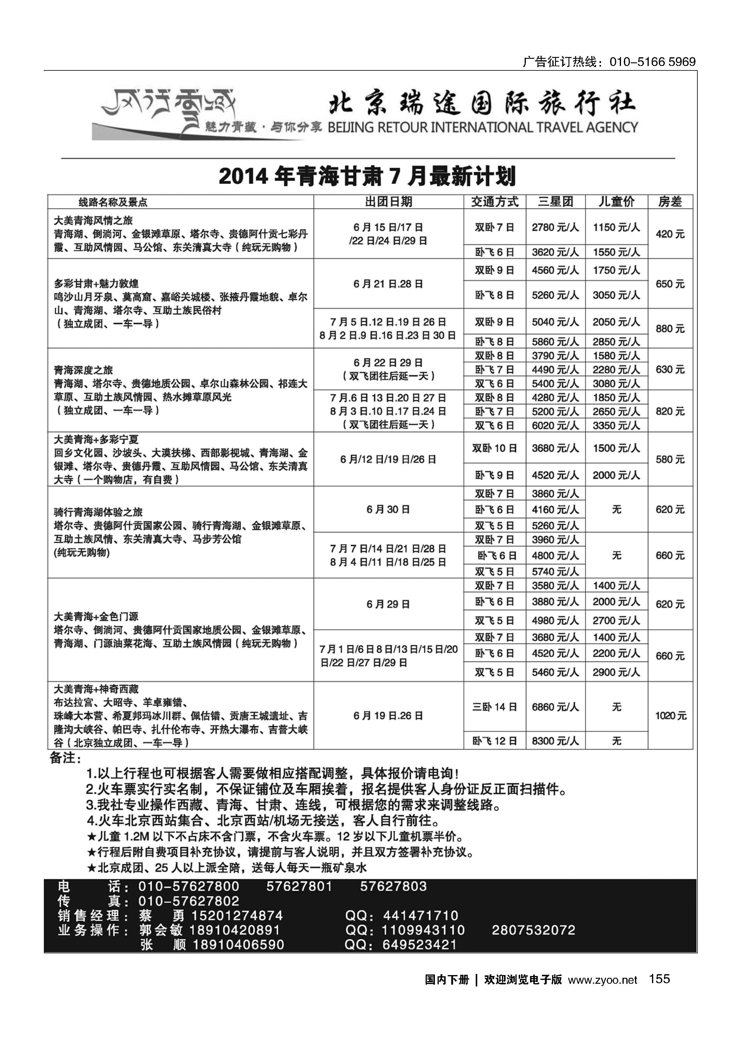 155风行雪域·北京瑞途国际旅行社·甘青宁线