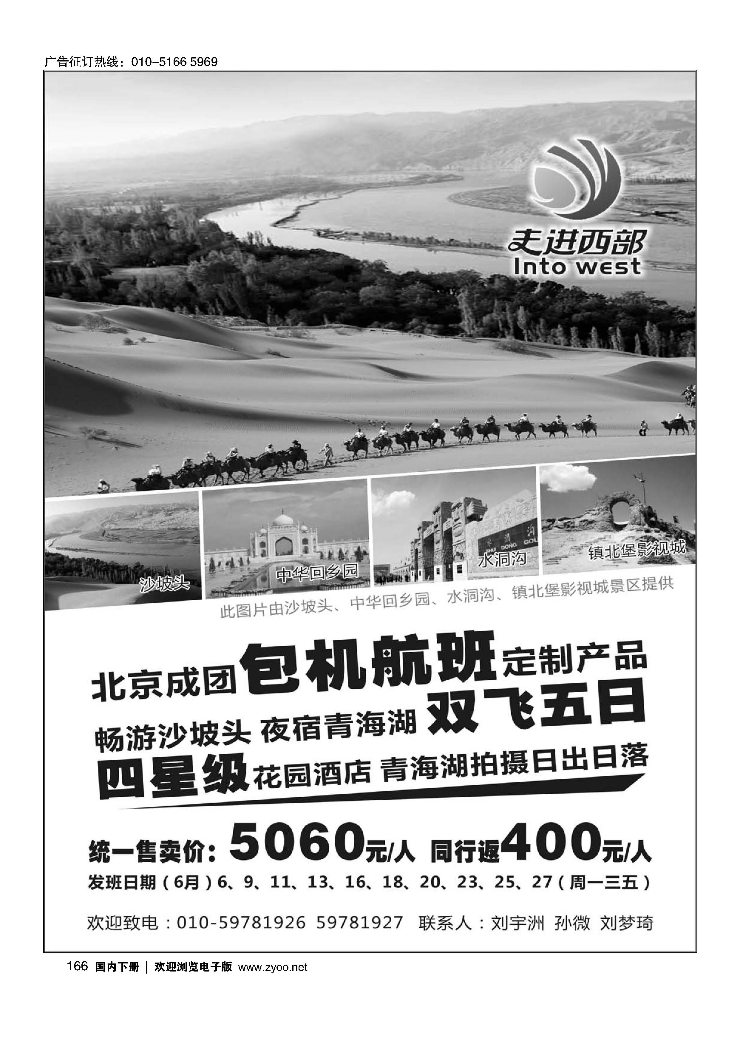 166走进西部