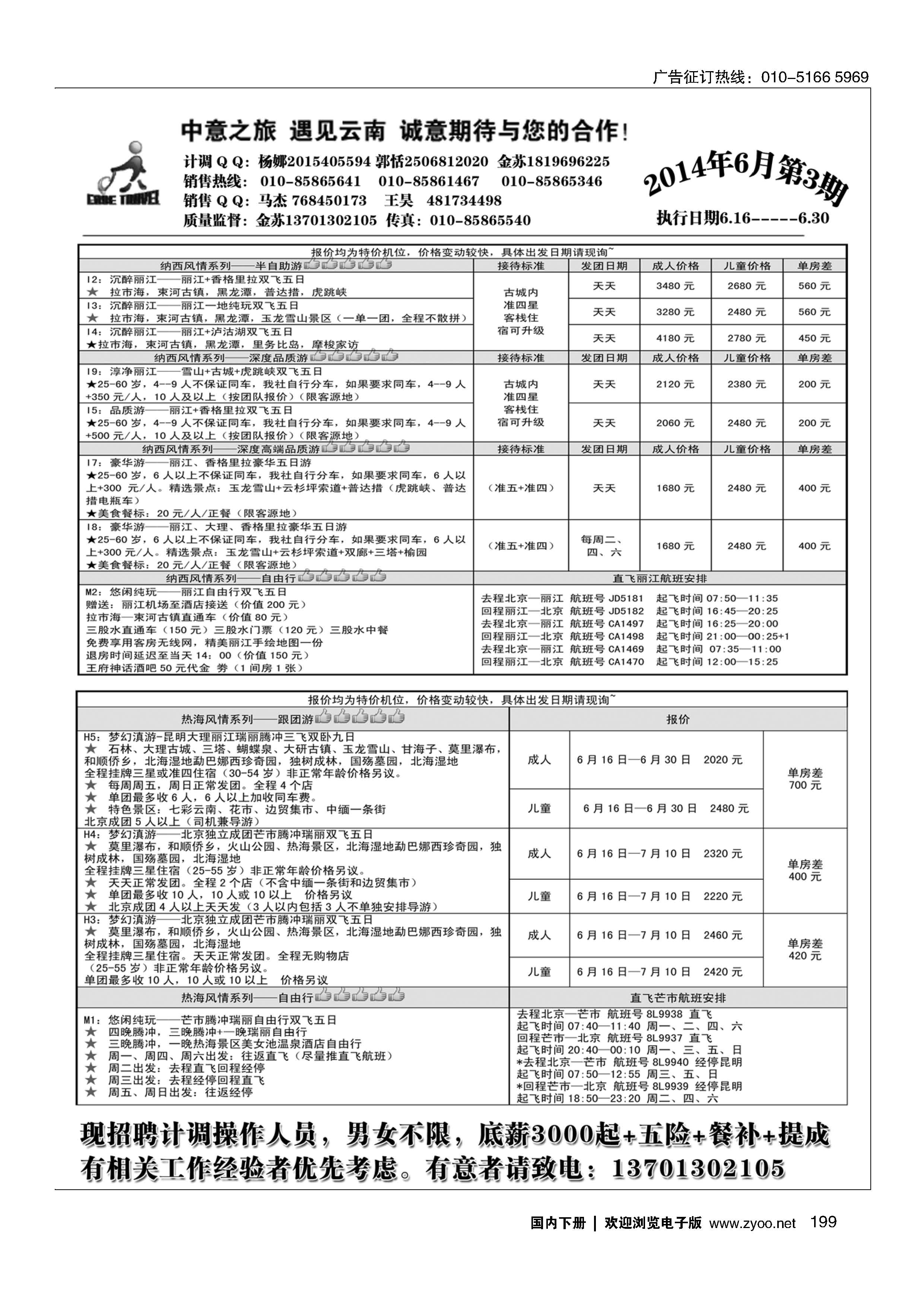 199中意之旅
