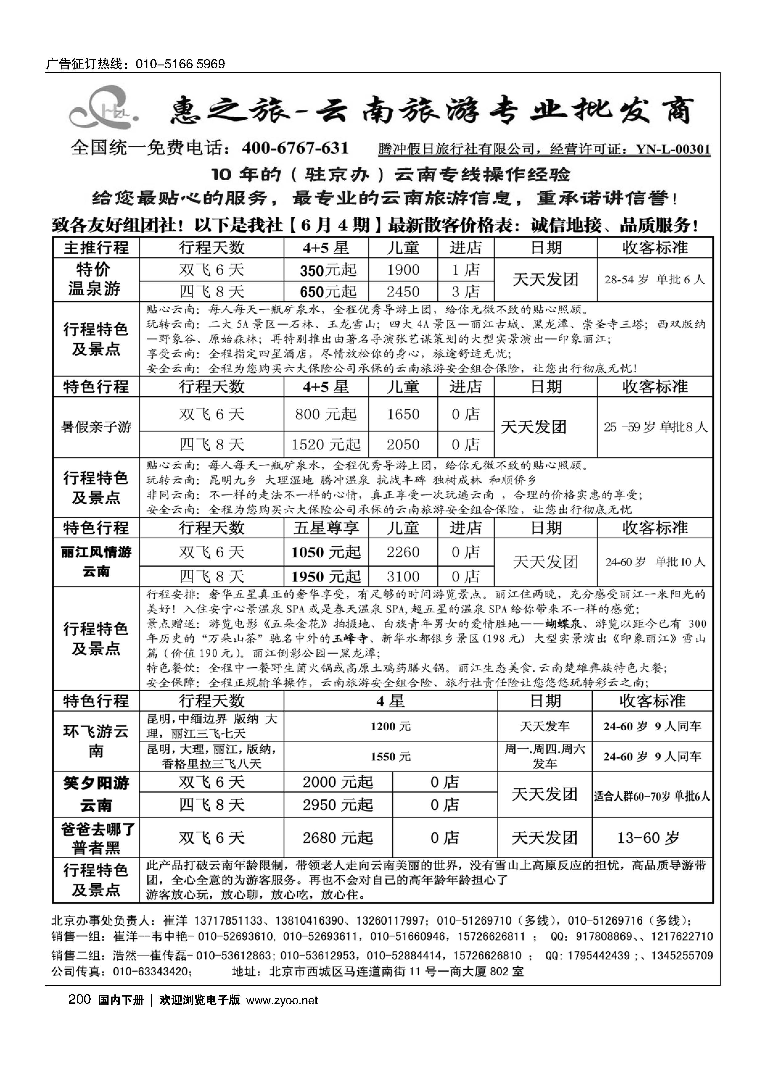 200惠之旅·云南旅游专业批发商