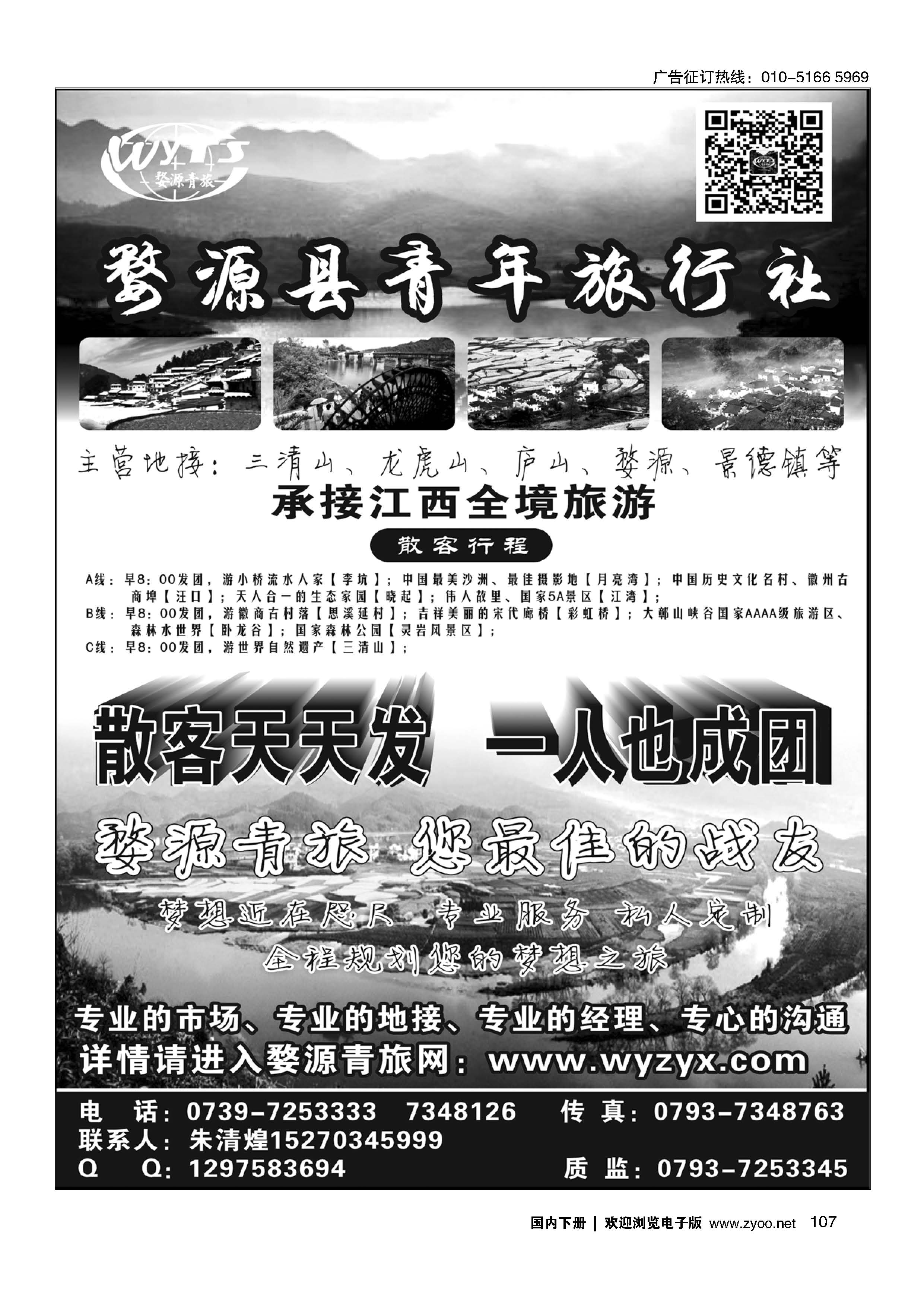 107婺源青旅