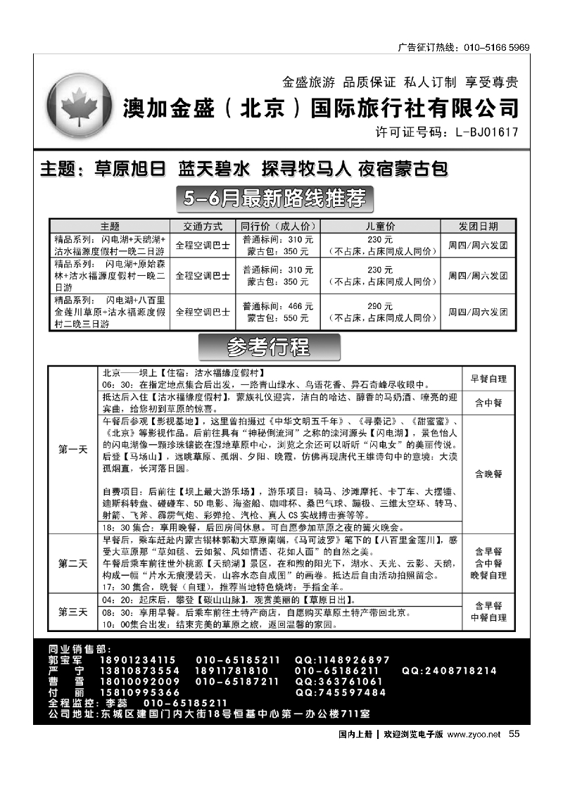 055坝上·沽水福缘蒙古情