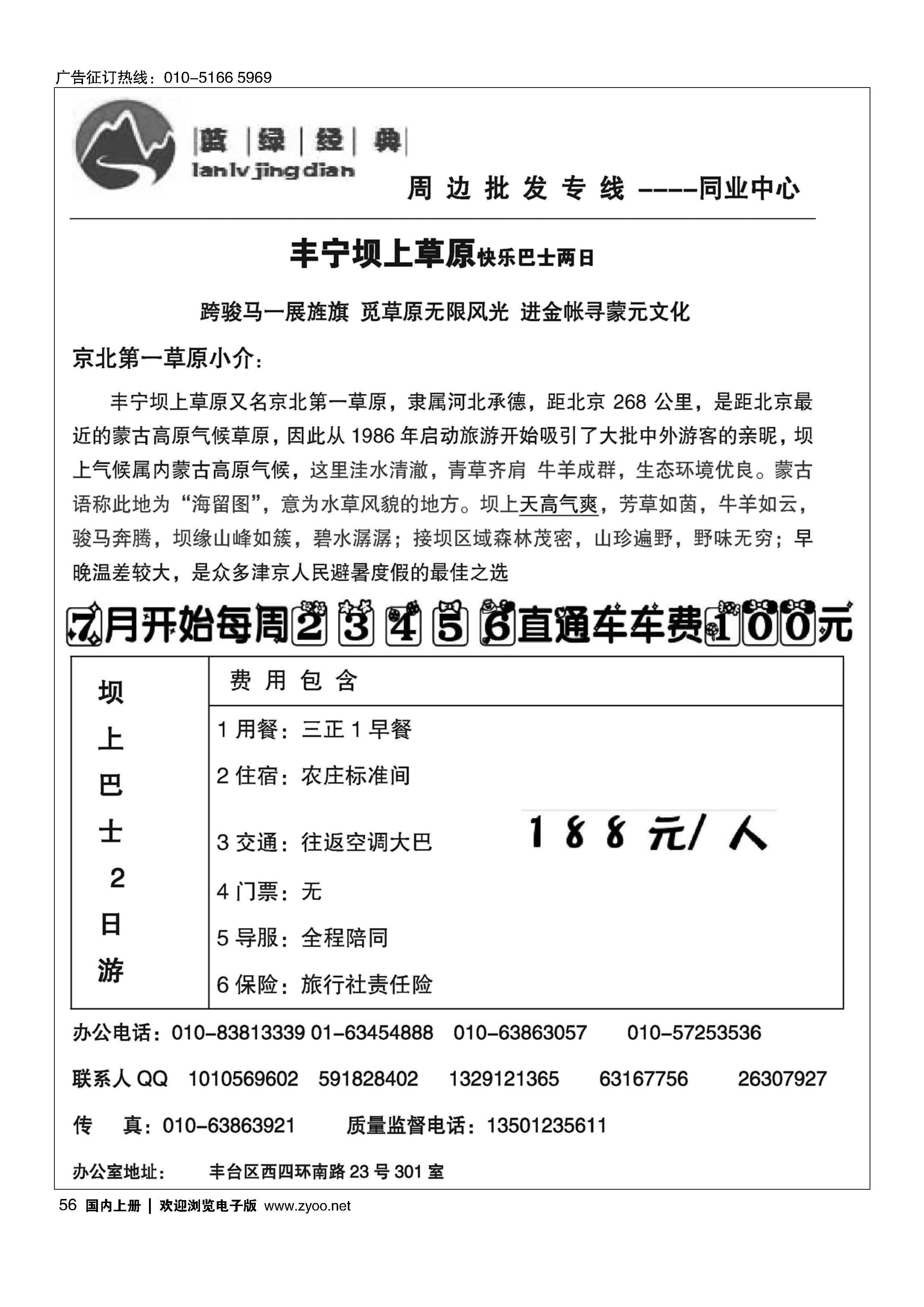 056蓝绿经典·坝上线