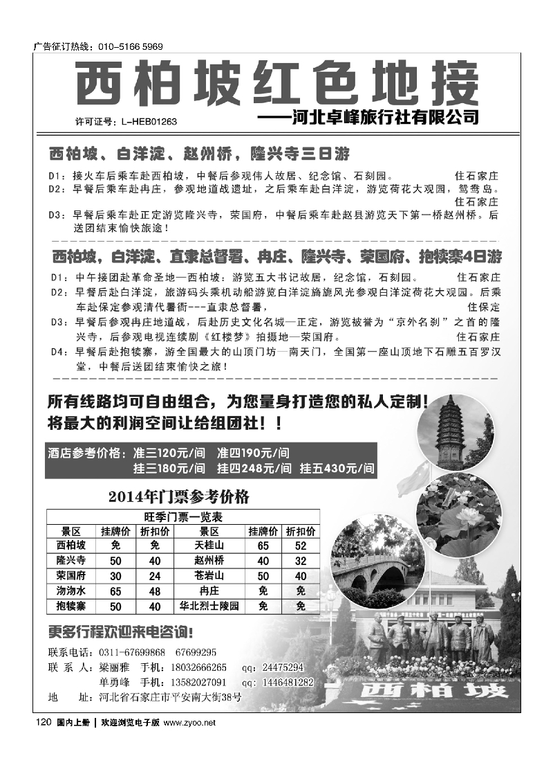 120河北西柏坡地接
