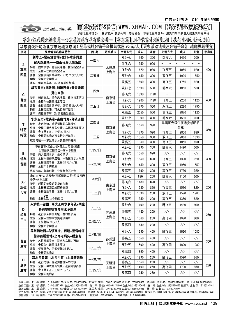 139华东之星