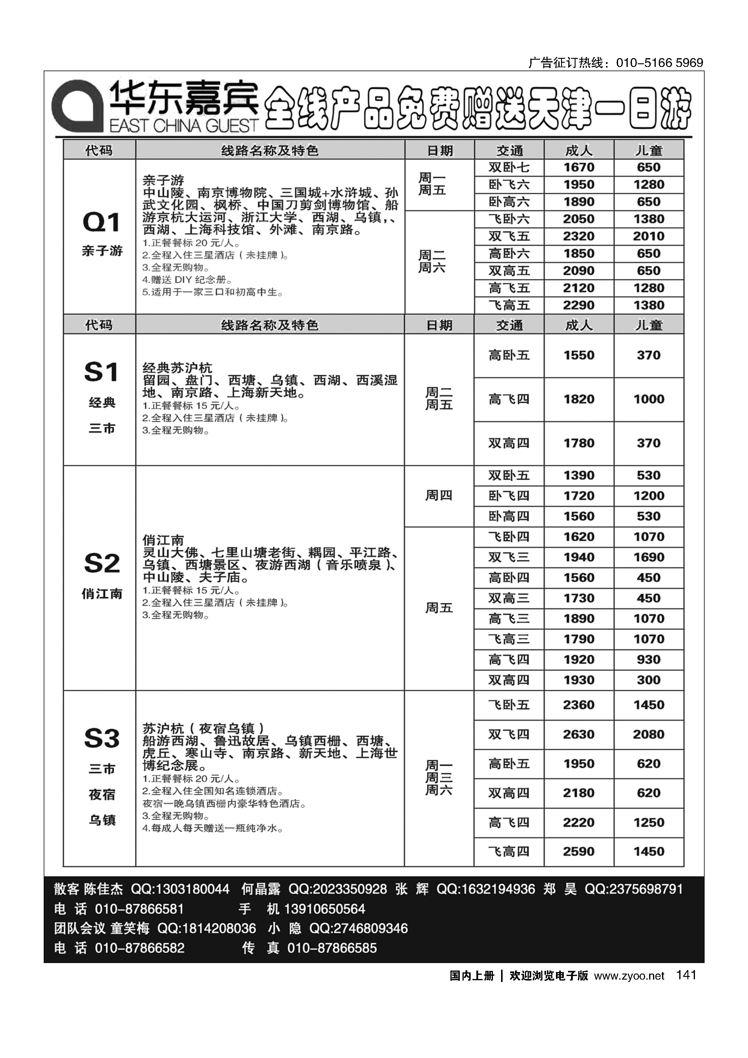 141华东嘉宾