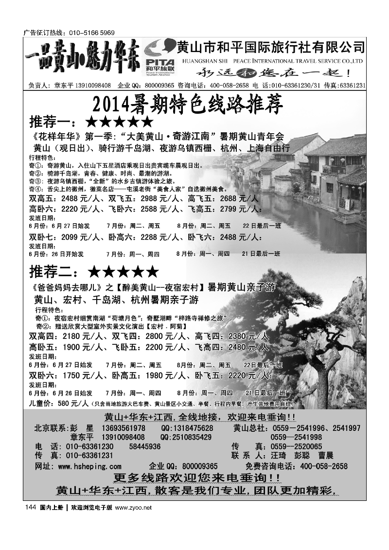 144一品黄山-黄山和平国际旅行社