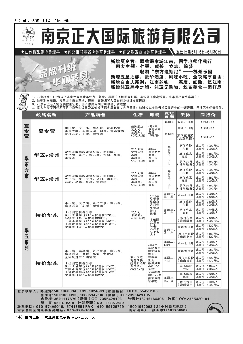 148南京正大.南京正大国际旅游有限公司