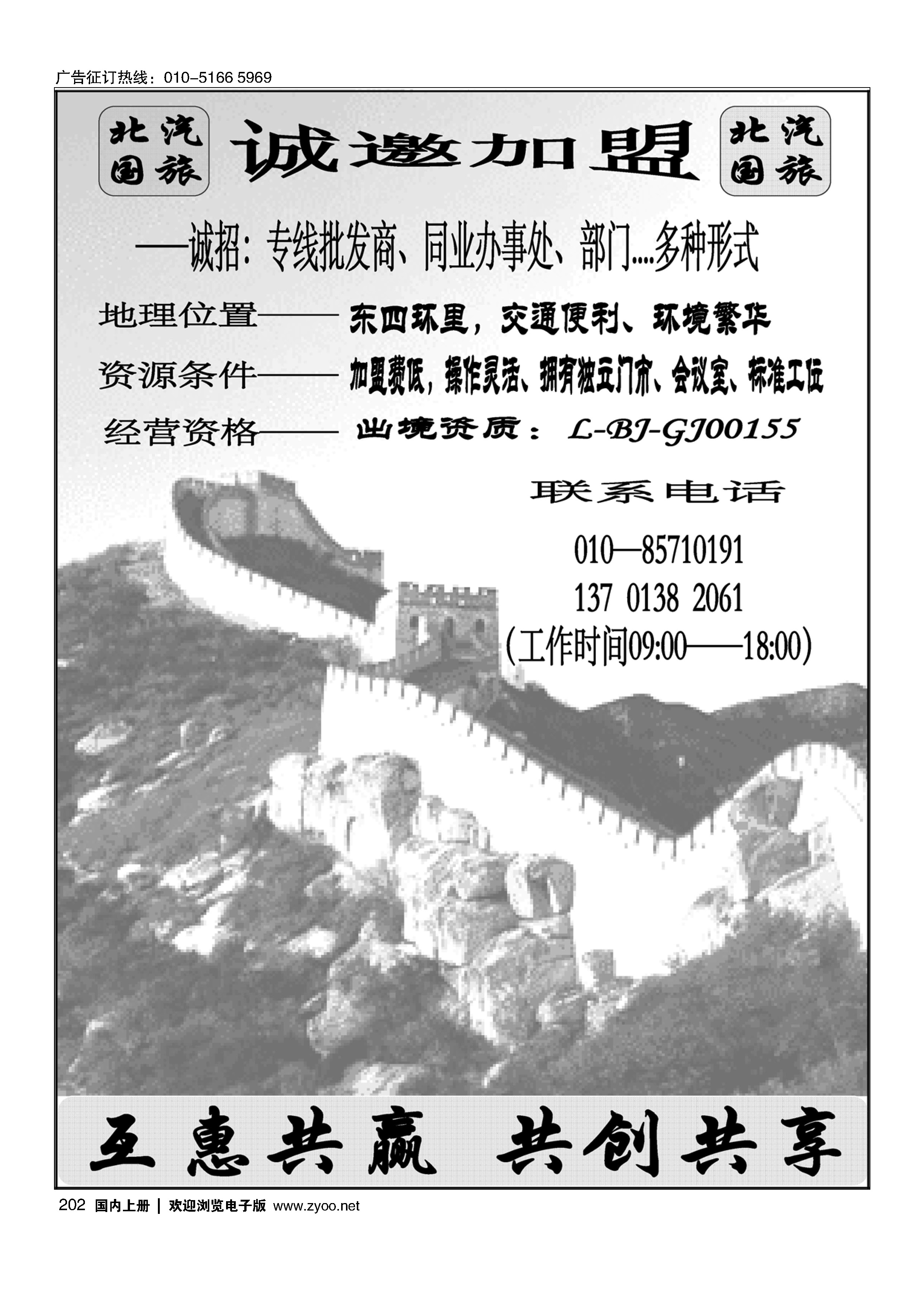 202北汽国旅-诚邀加盟