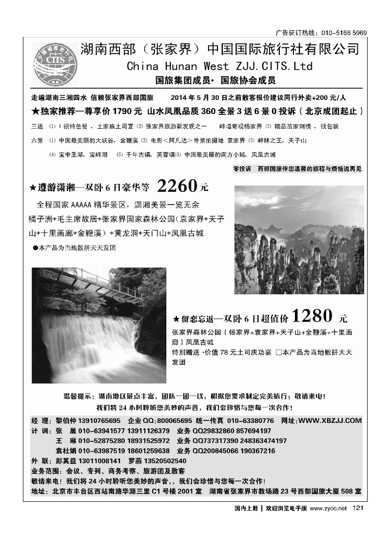 121湖南西部