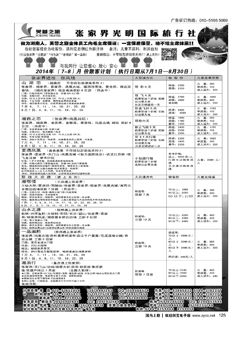 125张家界芙蓉之旅