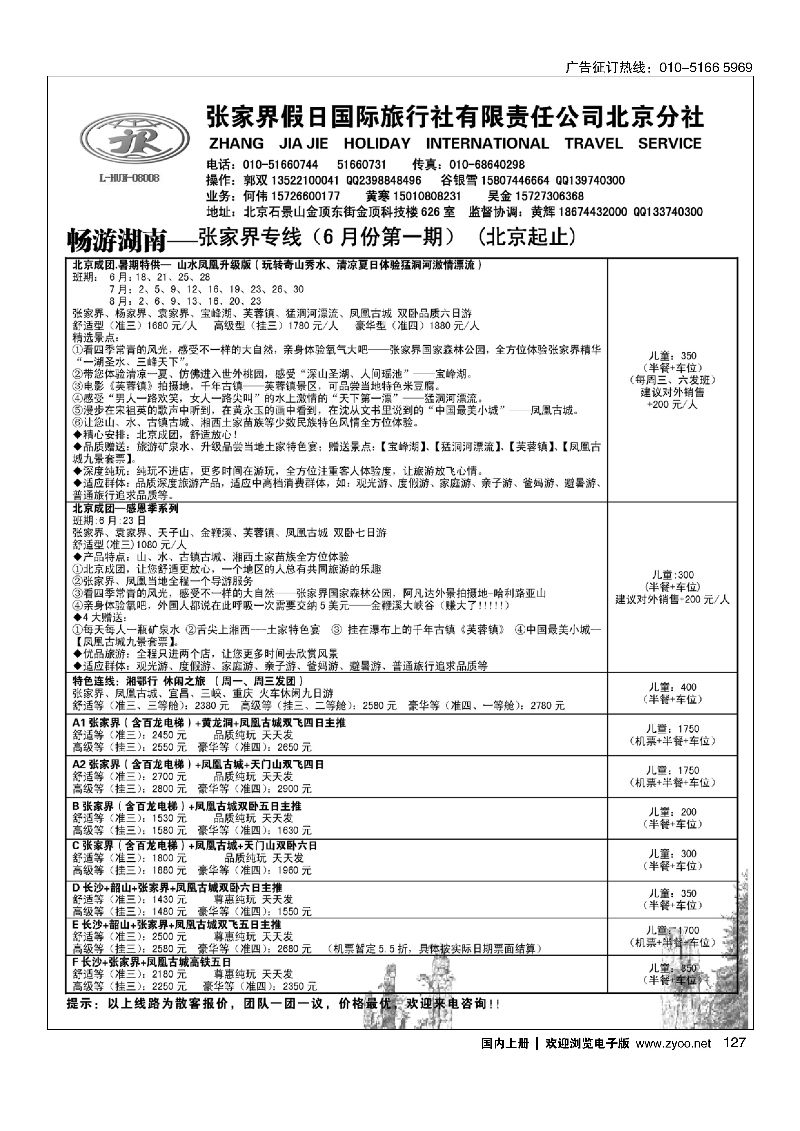 127畅游湖南-张家界假日国际旅行社