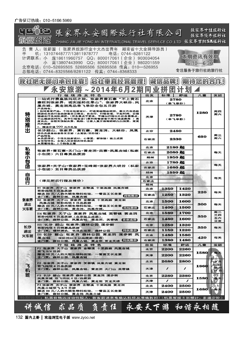 132张家界永安国际旅行社·湖南专业地接