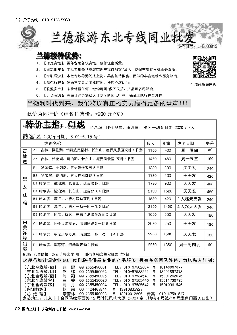 082兰德旅游·东北线路