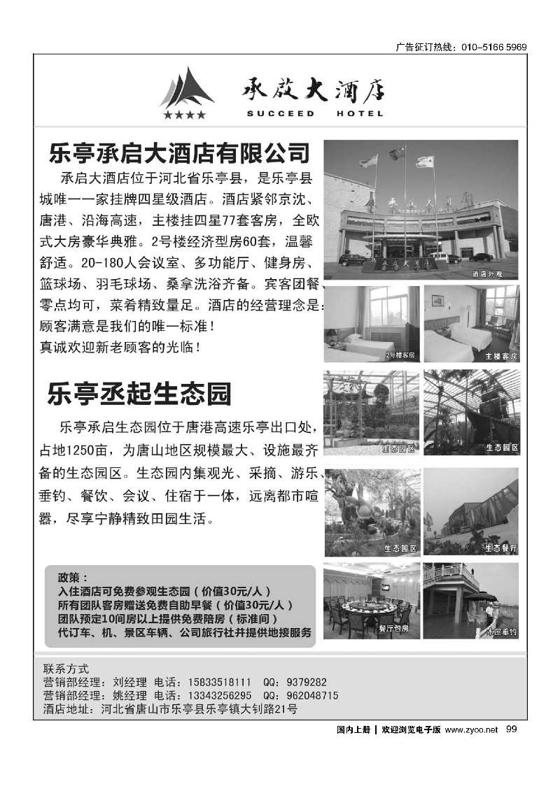 099乐亭县承启大酒店有限公司