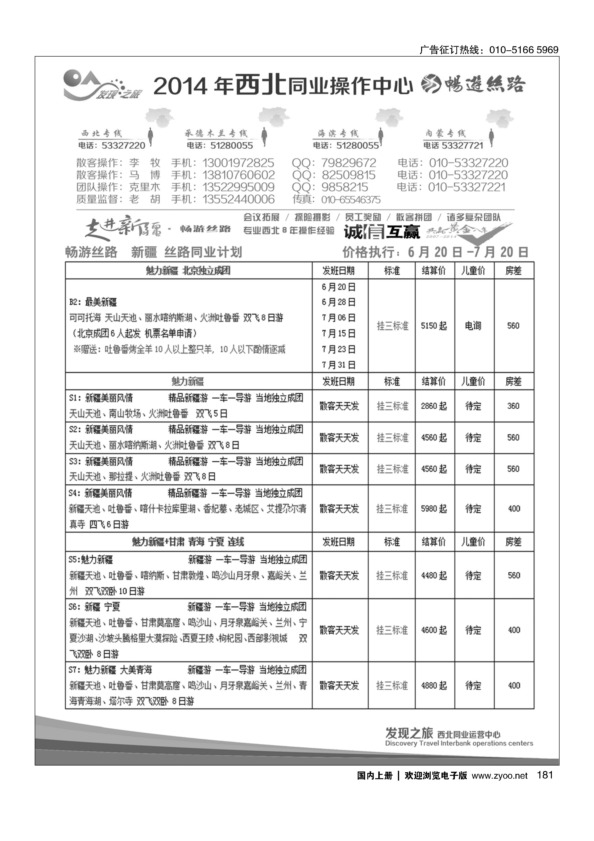 181发现之旅-新疆线路