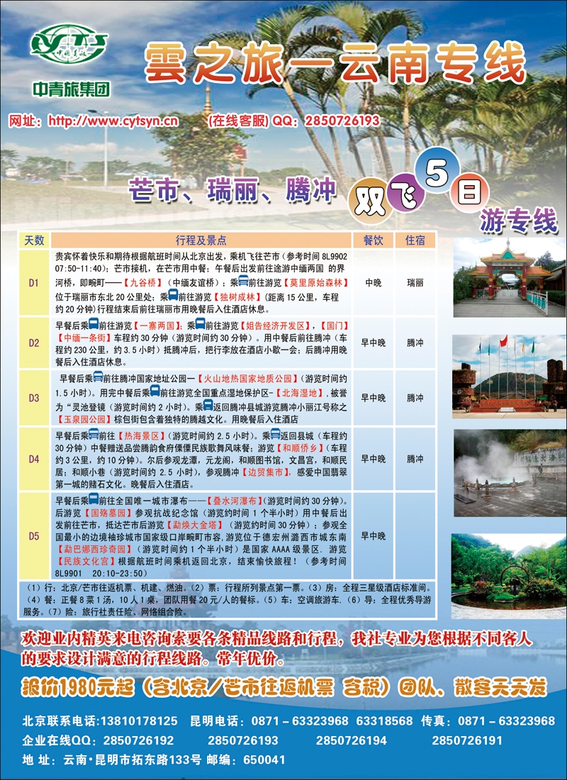 彩12云南中青国旅