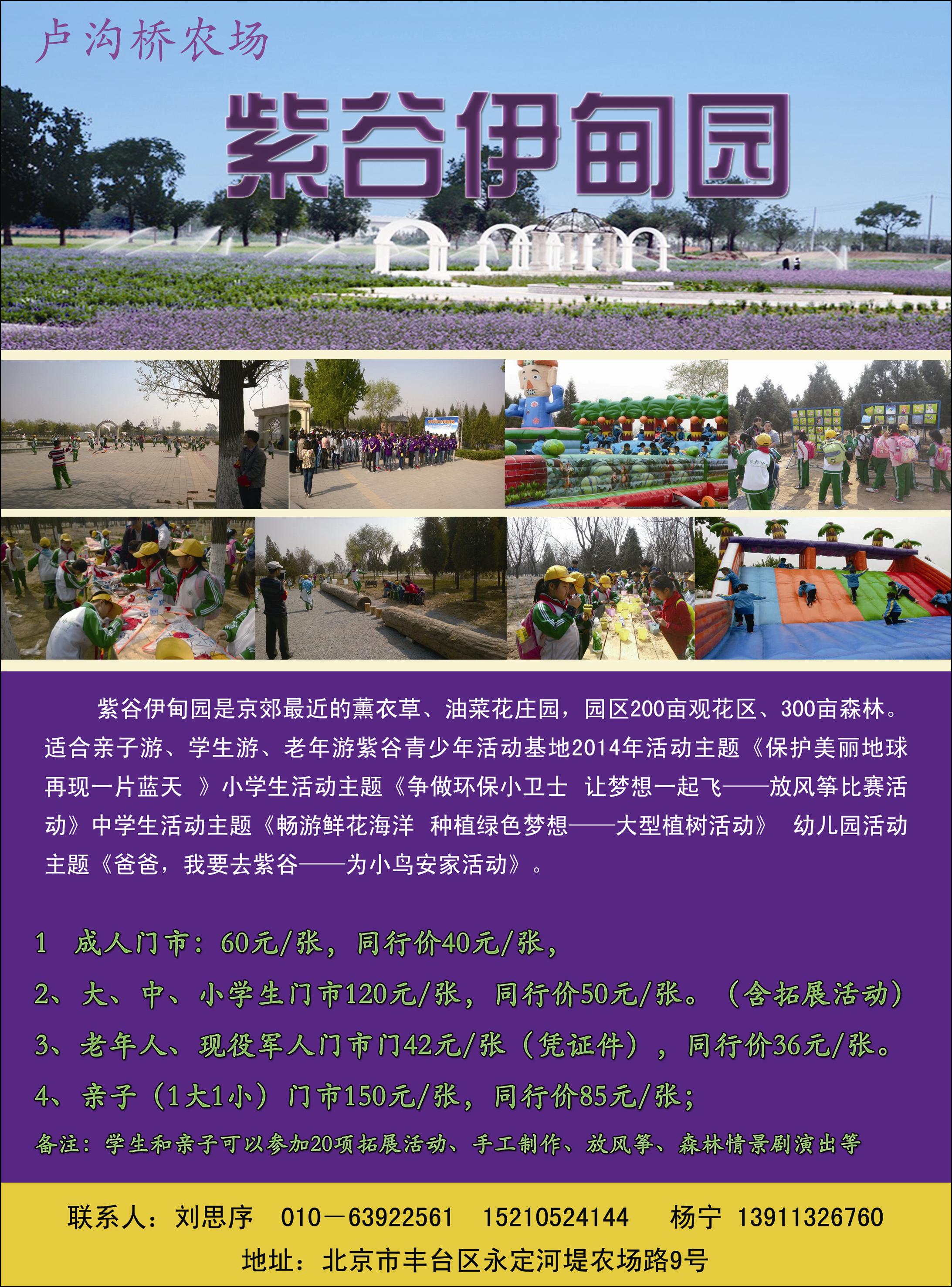 彩15卢沟桥农场——紫谷伊甸园