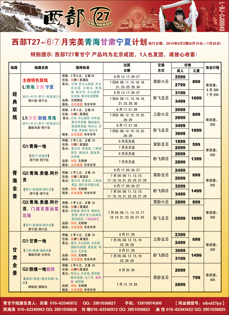 彩15西部T27-青甘宁专线