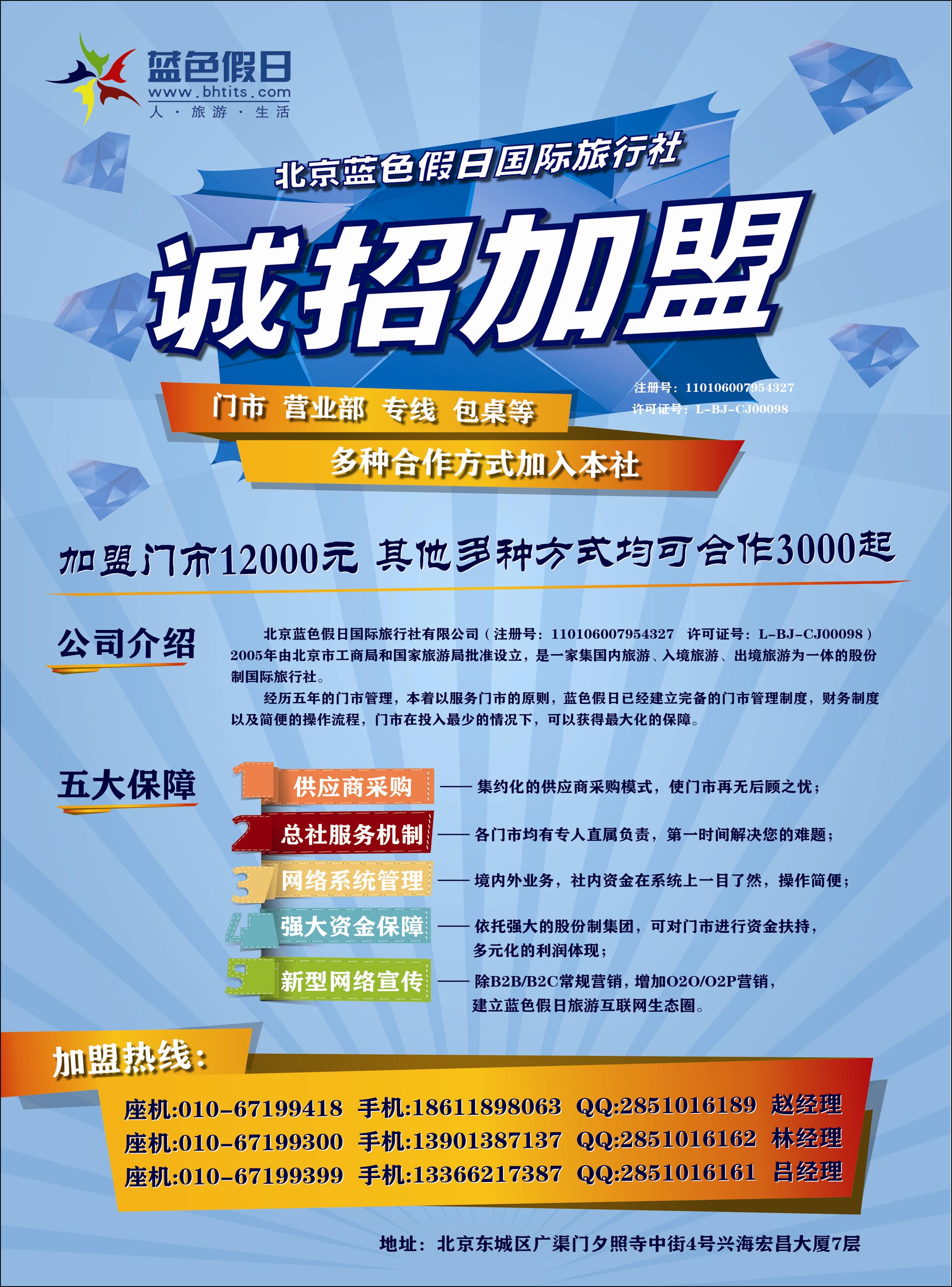 彩16蓝色假日欢迎加盟
