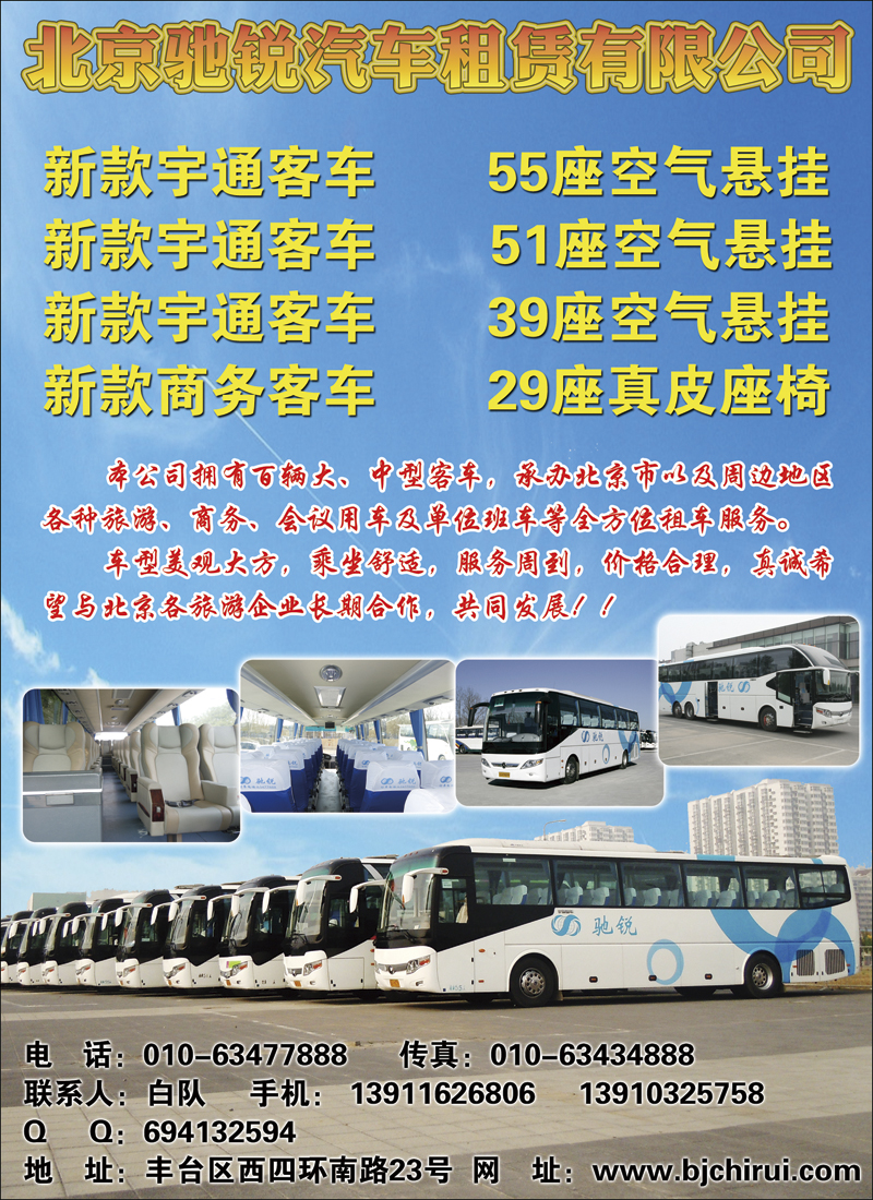 彩27北京驰锐汽车租赁有限公司