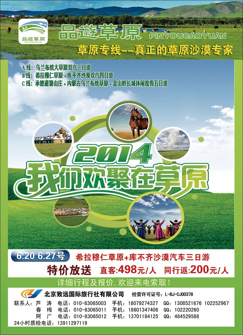 彩4品游草原-草原专线--真正的草原沙漠专家