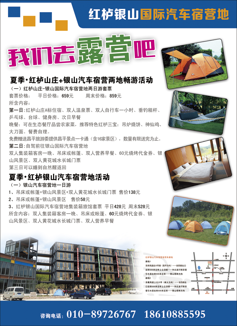 彩7红栌银山国际汽车宿营地