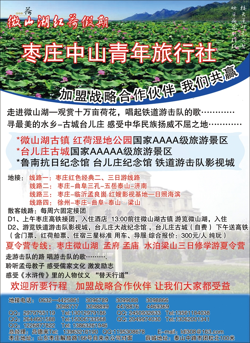 彩8枣庄-微山湖-台儿庄古城红色之旅