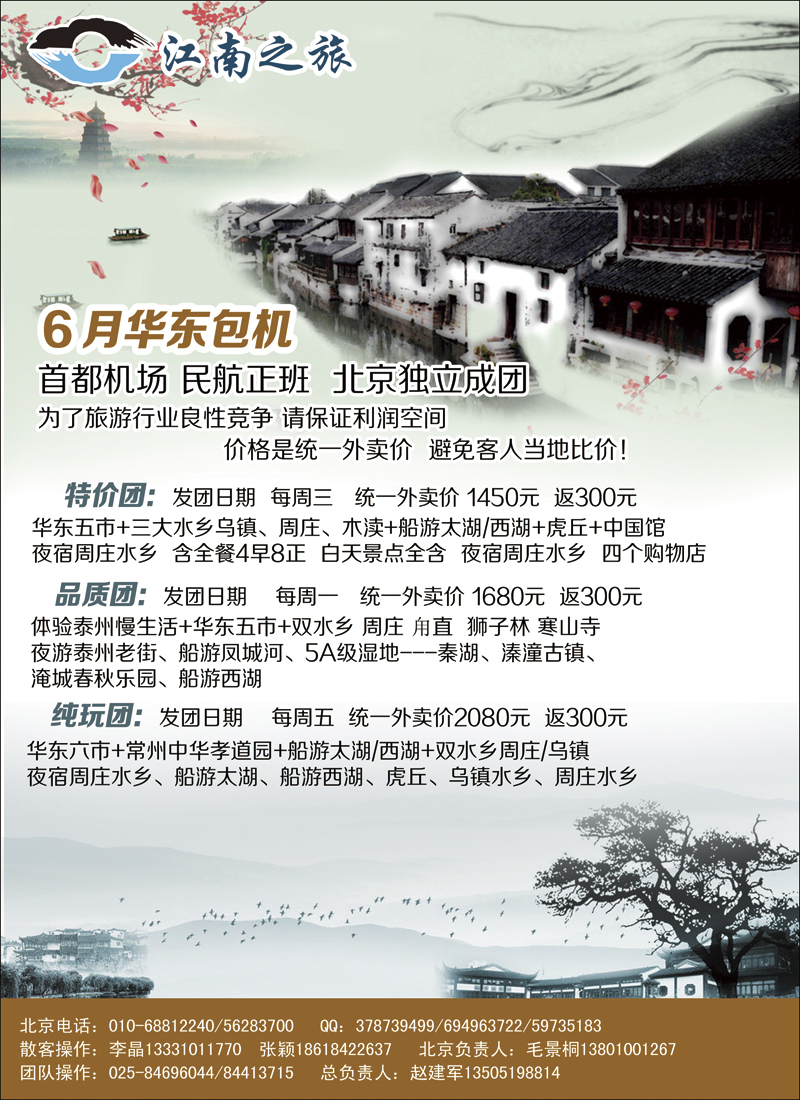 彩8江南之旅