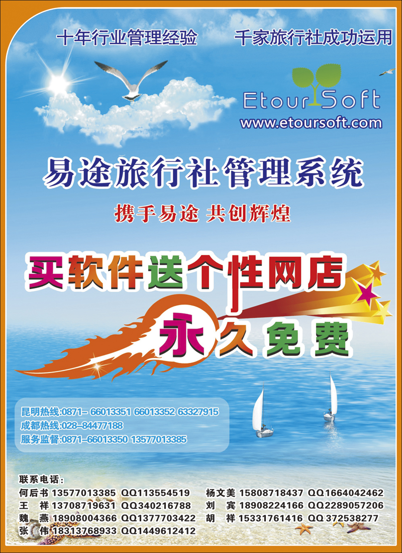 易途旅行社管理系统