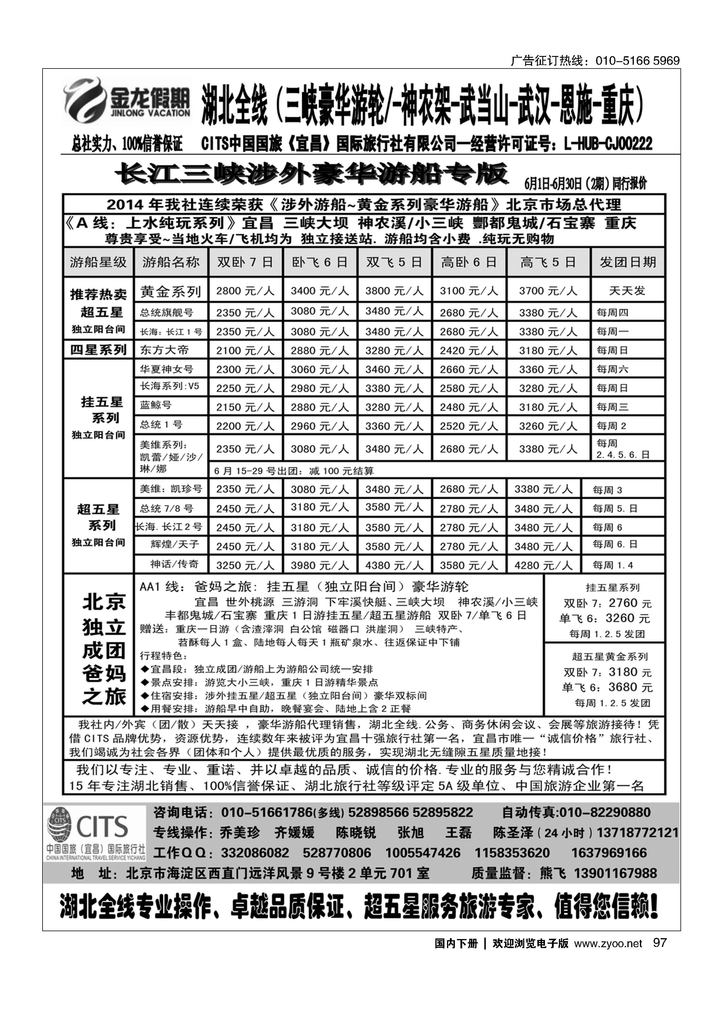 097金龙假期：湖北全线~三峡豪华游轮.神农架.武当山.恩施.重庆