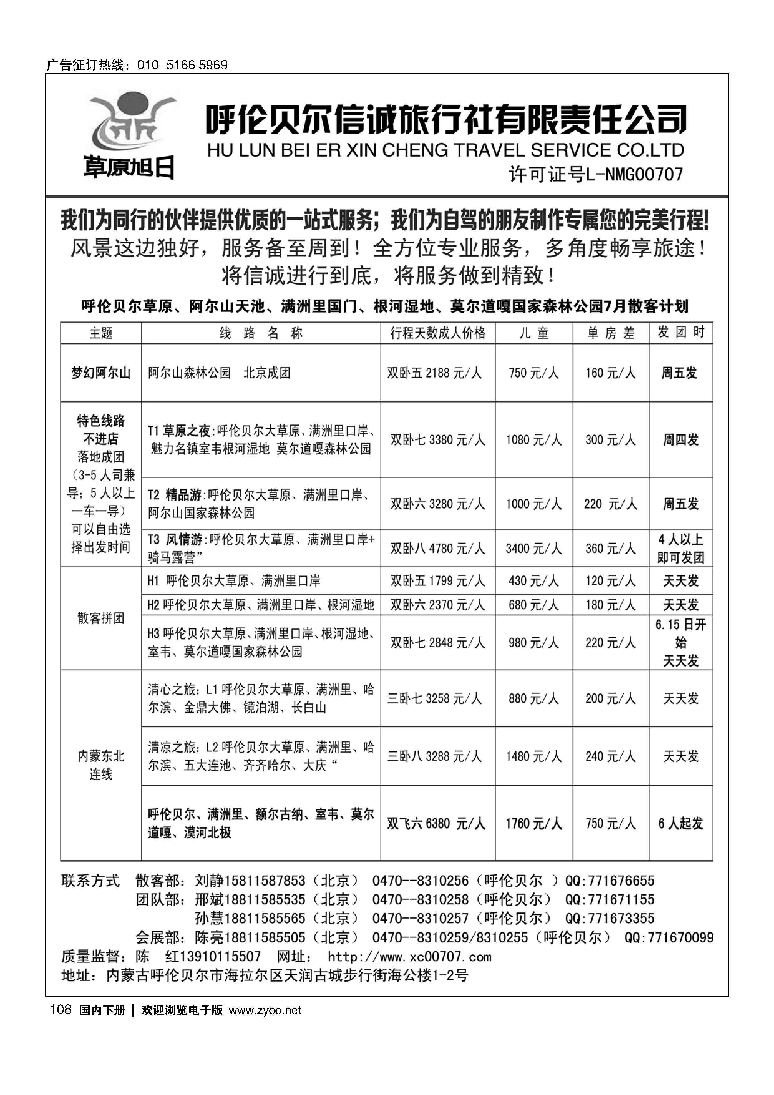 108草原旭日