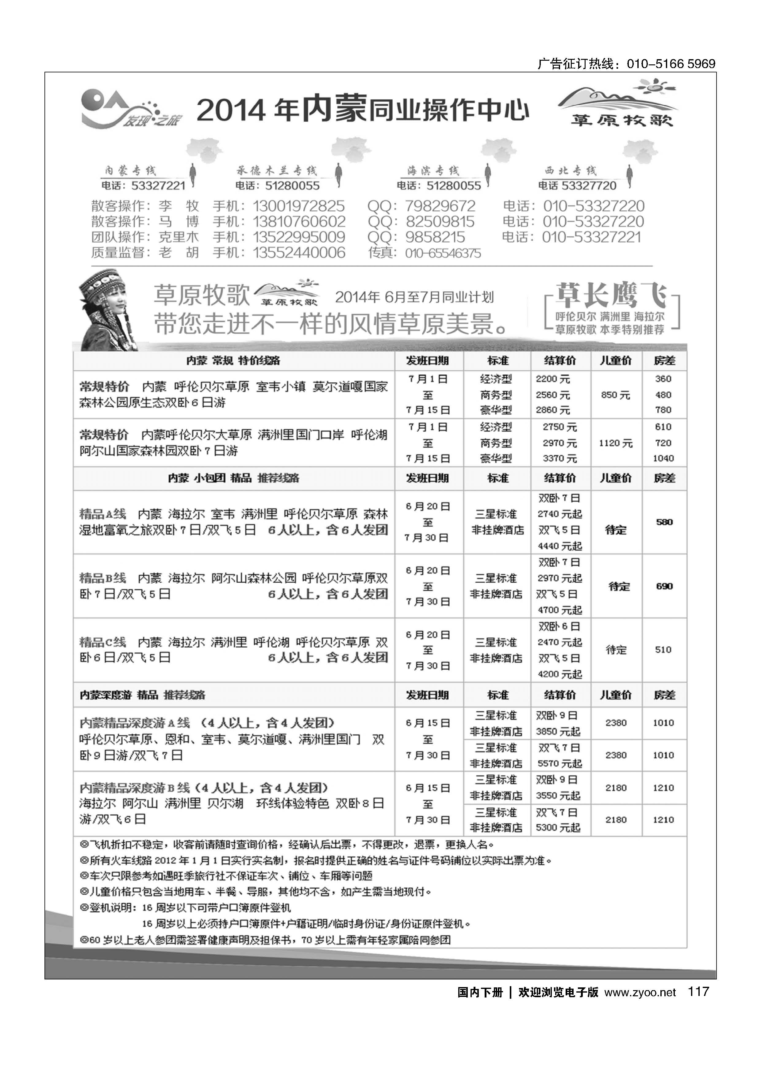 117发现之旅-草原牧歌