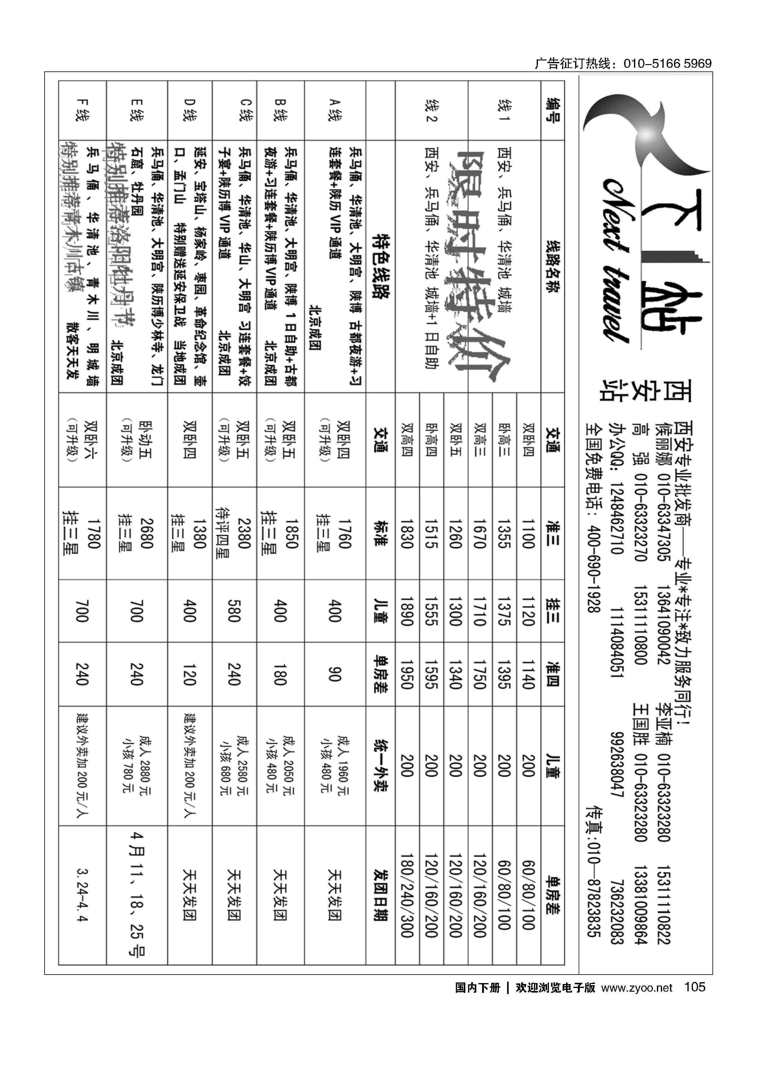 105下一站·西安